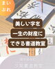 「【関市】幼児から大人まで！汐風書道教室さんのショップページがまいぷれに登場！公式Instagramでは紹介動画も公開中♪」