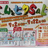 毎年恒例！どーんと七夕SALE はじまりました。本日より抽選ガラポンできます。八日町イベント　当たると評判のガラポン！802SKYSHOPでお買い物してお買い物券GETしちゃって下さい。八日町　七夕　ガラポン　夢美術館前　抽選券配布　野菜