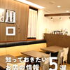 💡川口のお店の最新ニュースをピックアップ！💡