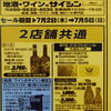 7/2〜5 2店舗共通セール＆DATE SEVEN 2026新入荷のご案内