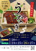 「土用の丑の日は一魚一会のうな重でスタミナ補給！ご予約受付中」