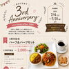 おかげさまで3周年！記念ハーフ＆ハーフセットとクッキープレゼントのお知らせ