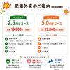 肥満外来のご案内