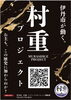 村重プロジェクトで歴史を身近に「村重プロジェクトとのコラボ企画のご紹介」