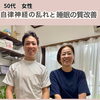 身体の歪み　膝のズレや痛み　呼吸　内臓の不調　自律神経失調　不安感など解消してます！【荒川区/東日暮里　フィーリングス日暮里整体院 】　