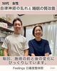 「身体の歪み　膝のズレや痛み　呼吸　内臓の不調　自律神経失調　不安感など解消してます！【荒川区/東日暮里　フィーリングス日暮里整体院 】　」