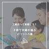 【part-58】家づくりのトリセツ📚後悔しない家づくりのために。