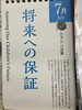 多様な学びで確かな未来を育む「7月カレンダーの言葉「将来への保証」｜わが子の未来のためにできること　　足立区　北千住　学習塾　乳幼児　小学生　中高生」