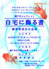 ちらし「【一般部】自宅へ飾る書【書展開催】」