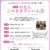 第0回「わたし このままでいいん会」開催します！「はじめまして」の大人の独身女子会、いろんなこと語り合いましょう✨