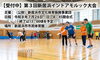 「優勝チームには、あかがねポイント12,000P贈呈も！【7/26】第3回 新居浜インドアモルック大会 参加チーム募集中！」