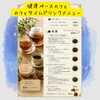 「紅茶とコーヒーでほっと一息 ドリンクメニューのご案内」