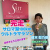 豊平区にあるダイエットとリハビリに強いパーソナルトレーニングジム 『マラソンランナーのパーソナルトレーニング』
