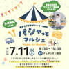 7/11(土)＼パシャっとマルシェ開催!!🌈／【長野県茅野市｜デュボンタン諏訪・写真館・スタジオ写真】
