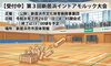 「【7/26】第3回 新居浜インドアモルック大会 参加チーム募集中！」