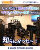 「初心者も安心！マシンレクチャー付き24時間ジム「B SHAPE FITNESS 24GYM」」