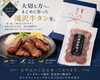 大切な方へ贈る贅沢な牛タン「お中元ギフトに「まじめに作った滝沢牛タン」を」