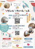 理想の住まいが見つかる「LIXILリフォームフェス2026 in 川越ショールーム開催のお知らせ」