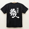 須原分館様のお祭り練習用Tシャツを製作させていただきました【木曽上松の印刷屋　企画、デザインもお受けします】