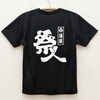 須原分館様のお祭り練習用Tシャツを製作させていただきました【木曽上松の印刷屋　企画、デザインもお受けします】