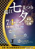 「【7/4(土)開催】瑞江駅前商店会「七夕まつり」に出店！まいぷれブースでガチャガチャに挑戦♪LINEクーポンで光るブレスレットも🎁」