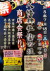 「草加・八幡神社御祭禮　商店会と町会がつなぐ夏のにぎわい」