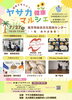 健康的で元気な地域づくりイベント「🌻**ヤサカ健康マルシェ開催！**🌻」