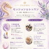 施術だけじゃないPADMAのレッスン＆セッションのご案内