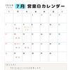 2026年7月の営業日と連休のお知らせ