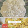 飲食店の夏メニュー強化に｜北海道産旬野菜を直送します