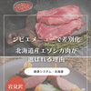 ジビエメニューで差別化｜北海道産エゾシカ肉が選ばれる理由