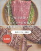 「ジビエは臭い？そのイメージを変える北海道産ジビエの品質」