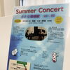 7/12（日）Summer Concert 小さな音楽家 vol.63 開催のお知らせ
