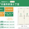 【新規物件】日進市赤池五丁目（全2区画）