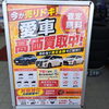 愛車の売りドキ⁉無料査定＆買取強化月間のお知らせ