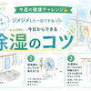 今日からできる除湿のコツで、ジメジメ対策しませんか？