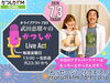 今週のアクトパートナーはもっちーとやっさん！「7/3(金)メッセージ＆リクエスト受付中】かつしかFM13時～90分生放送『武田恵瑠々のかつしかLive Act』♪23時半～再放送📻️葛飾を楽しむエンターテイメント番組💛アクトパートナーはもっちーとやっさんです！」