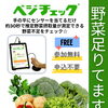Hirata★ベジチェック★無料野菜採取量測定会