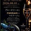 イベントのお知らせ