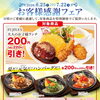 対象商品を特別価格でご提供いたします