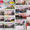 旅倶楽部ツアー最新号🚌🛫【村上・胎内・新発田発】