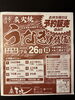 土用の丑の日　うなぎ大特価　お持ち帰り予約承ります。「7/26限定・浜名湖産うなぎ持ち帰り予約販売のご案内」