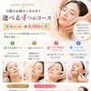 選べる4コースの本格フェイシャル｜全コース一律8,900円
