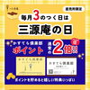 7月「三源庵の日」ポイント2倍デーのお知らせ 📢