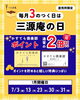 「7月「三源庵の日」ポイント2倍デーのお知らせ 📢」