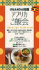 「【東大阪】ウガンダ料理屋さんに行ってみよう！」