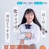 夏期講習受付中　八王子市片倉町の個別指導学習塾『和泉学習研究所』～中高受験からその先の未来までサポート～
