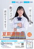 「夏期講習受付中　八王子市片倉町の個別指導学習塾『和泉学習研究所』～中高受験からその先の未来までサポート～」
