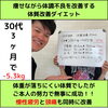 ダイエット成功に合わせ、慢性疲労と頭痛が改善へ