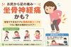 「辛い坐骨神経痛・自宅でできるセルフケア【出雲・平田・斐川】」